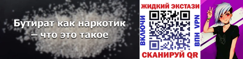 Бутират 99%  магазин    Коммунар 